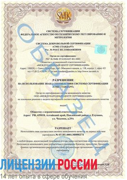 Образец разрешение Собинка Сертификат ISO 22000